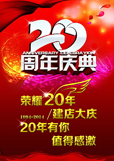 商店庆祝祝福