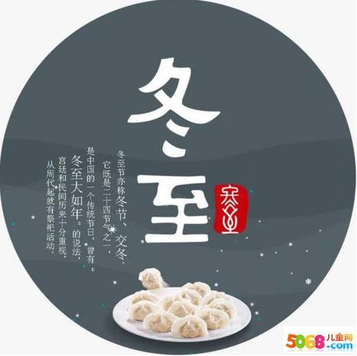 冬至领袖的祝福