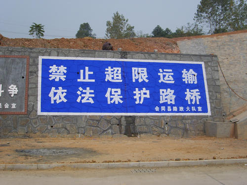 道路施工安全口号