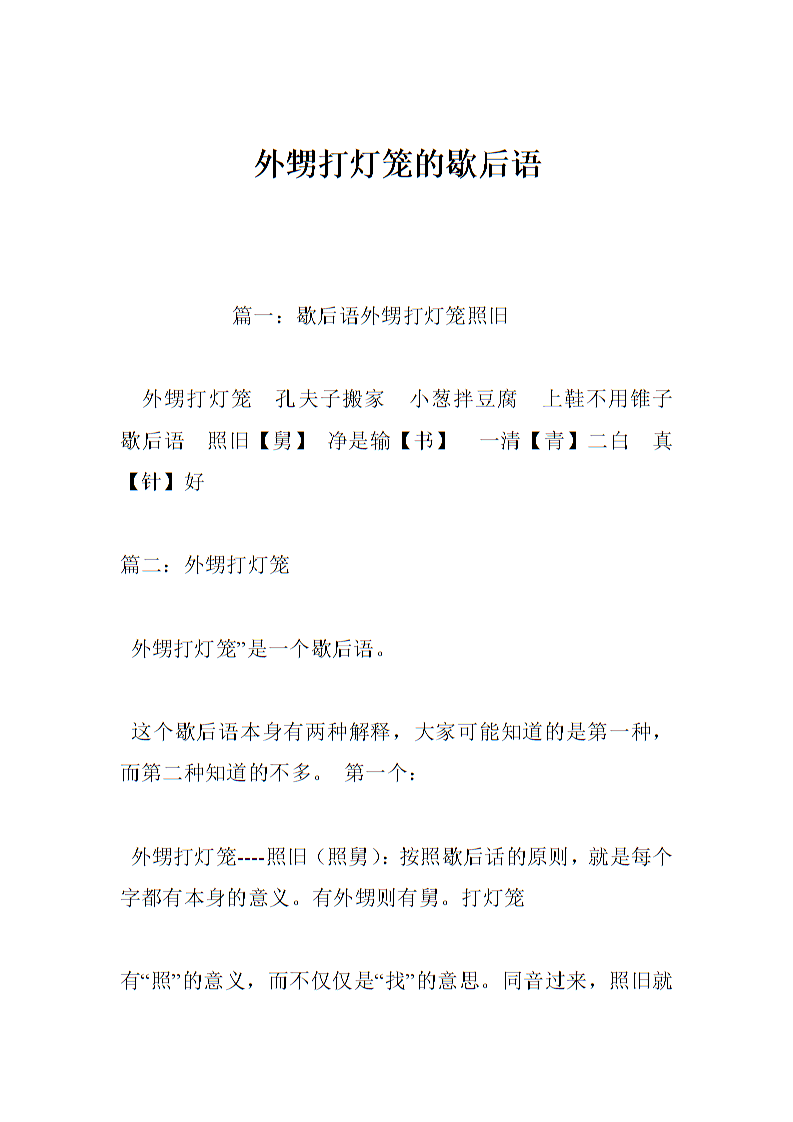 桑迪寓言