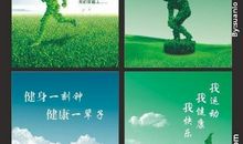 健身企业口号大全