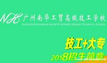 技工院校招生宣传口号