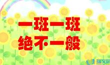 关于运动会的口号小学