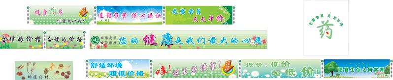 药房口号广告