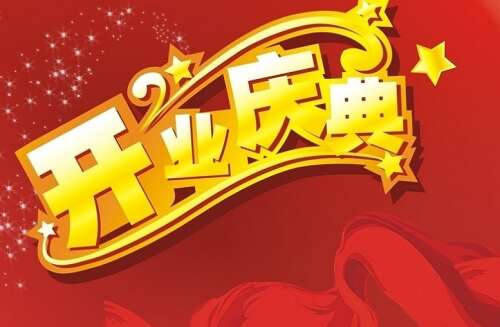 公司周年纪念问候