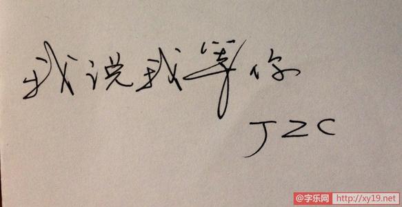 我等你一句话