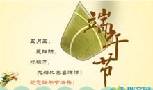 给客户端午祝福语