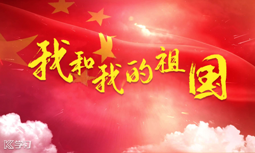 庆国庆句子