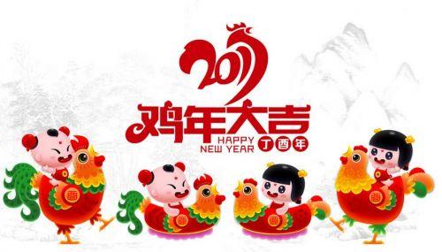 公鸡第一天的新年祝福信息