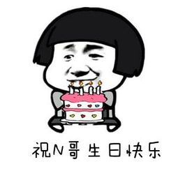 30岁生日快乐