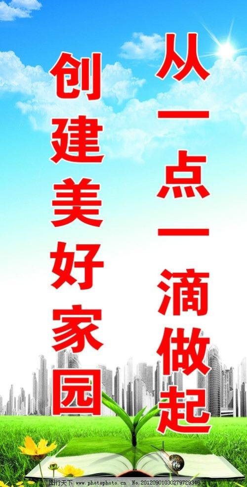 讲文明口号