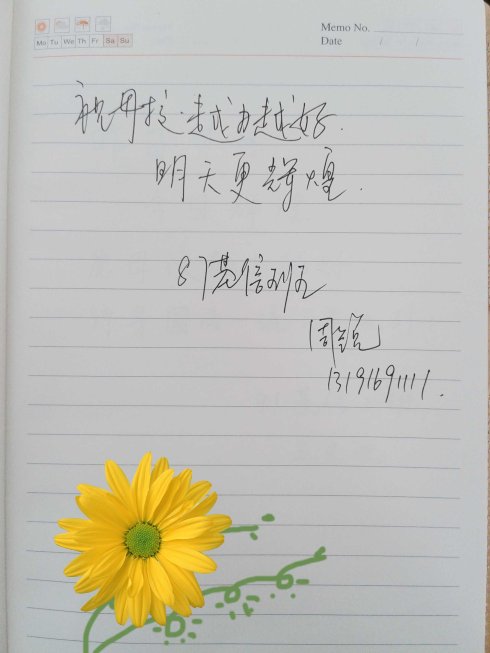 校友致母校的致辞