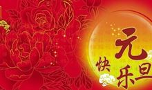 新年公司祝福语