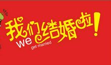 送朋友结婚祝福语