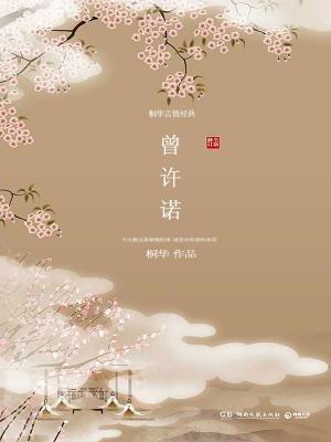 答应过的句子