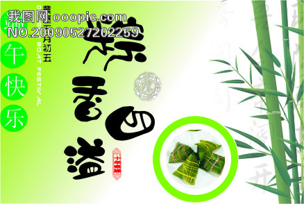端午节祝福短6字