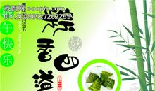 端午节祝福简短6字