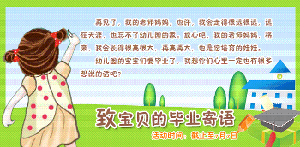 毕业班主任的问候