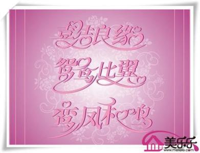 祝朋友的婚礼