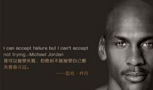 科比经典励志名言