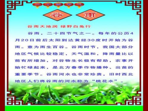 关于祖国风光的谚语
