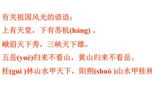 有关祖国风光的谚语