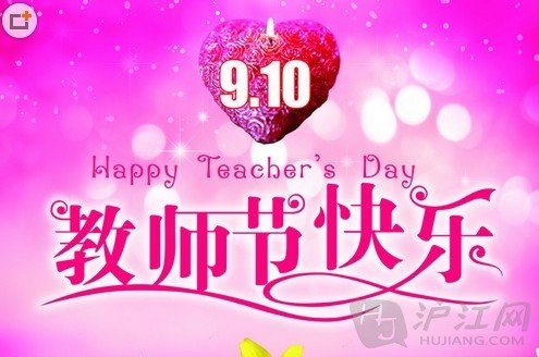 教师节祝福英语