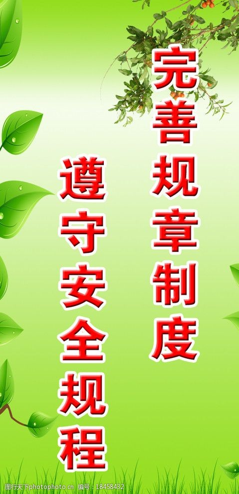 学校合规口号
