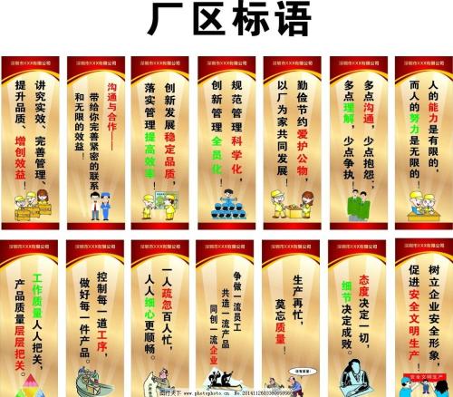 车间口号