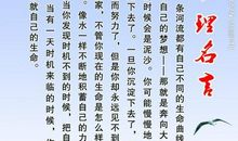 名言警句体现的哲理