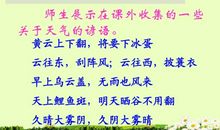 云识天气的谚语