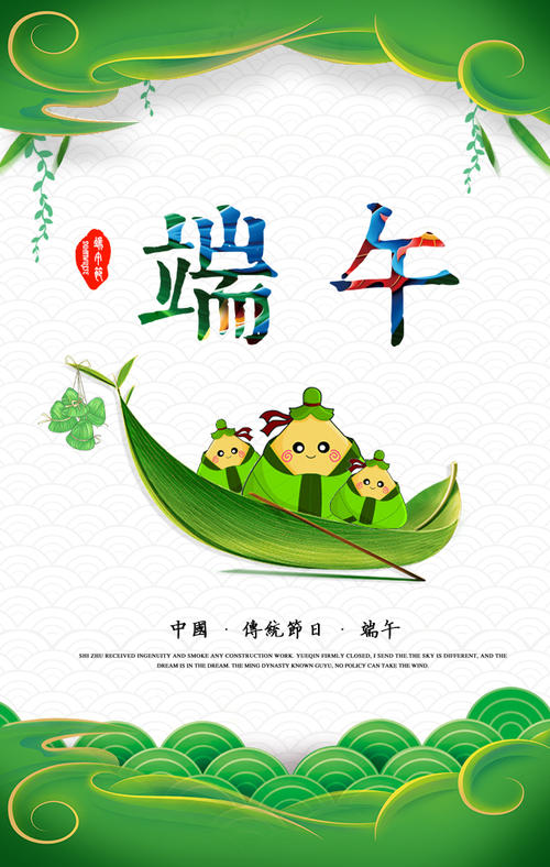 祝你端午节快乐