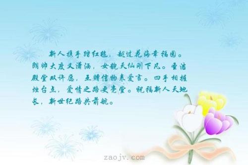 一句话祝福这对夫妻结婚