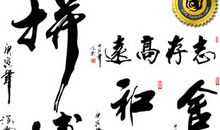 学校书法室标语