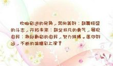 表示艰苦奋斗的句子