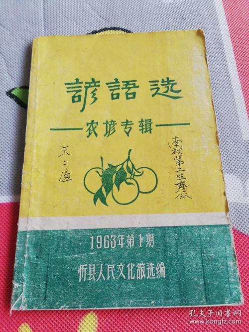 四字农场谚语