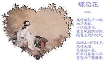 蝴蝶爱花句
