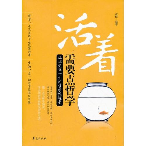 名人的哲学话