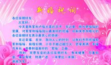 新婚祝词简短精炼