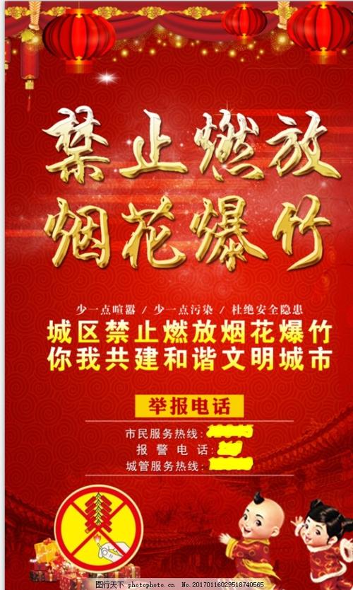 烟花安全宣传口号