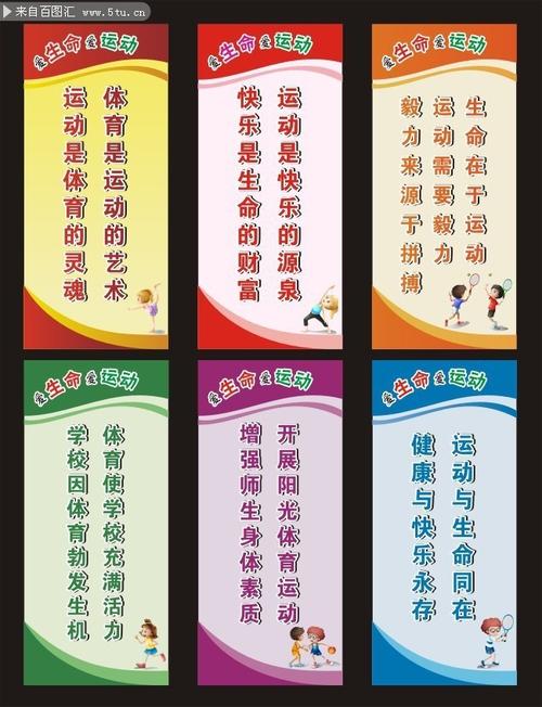 关于青年体育的口号