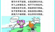 地震的谚语大全