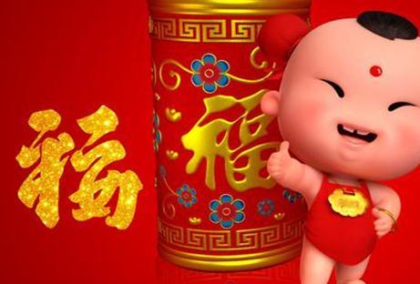 新年祝福