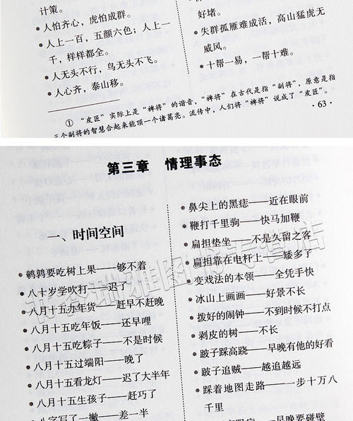 四年级箴言