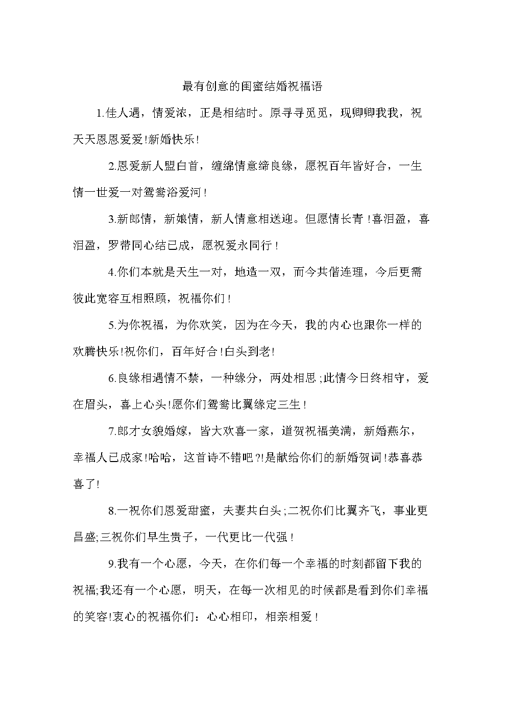 我最好的朋友要结婚了，这是我最好的朋友的祝福
