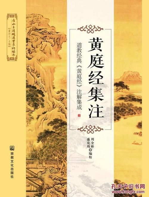 道家经典札记