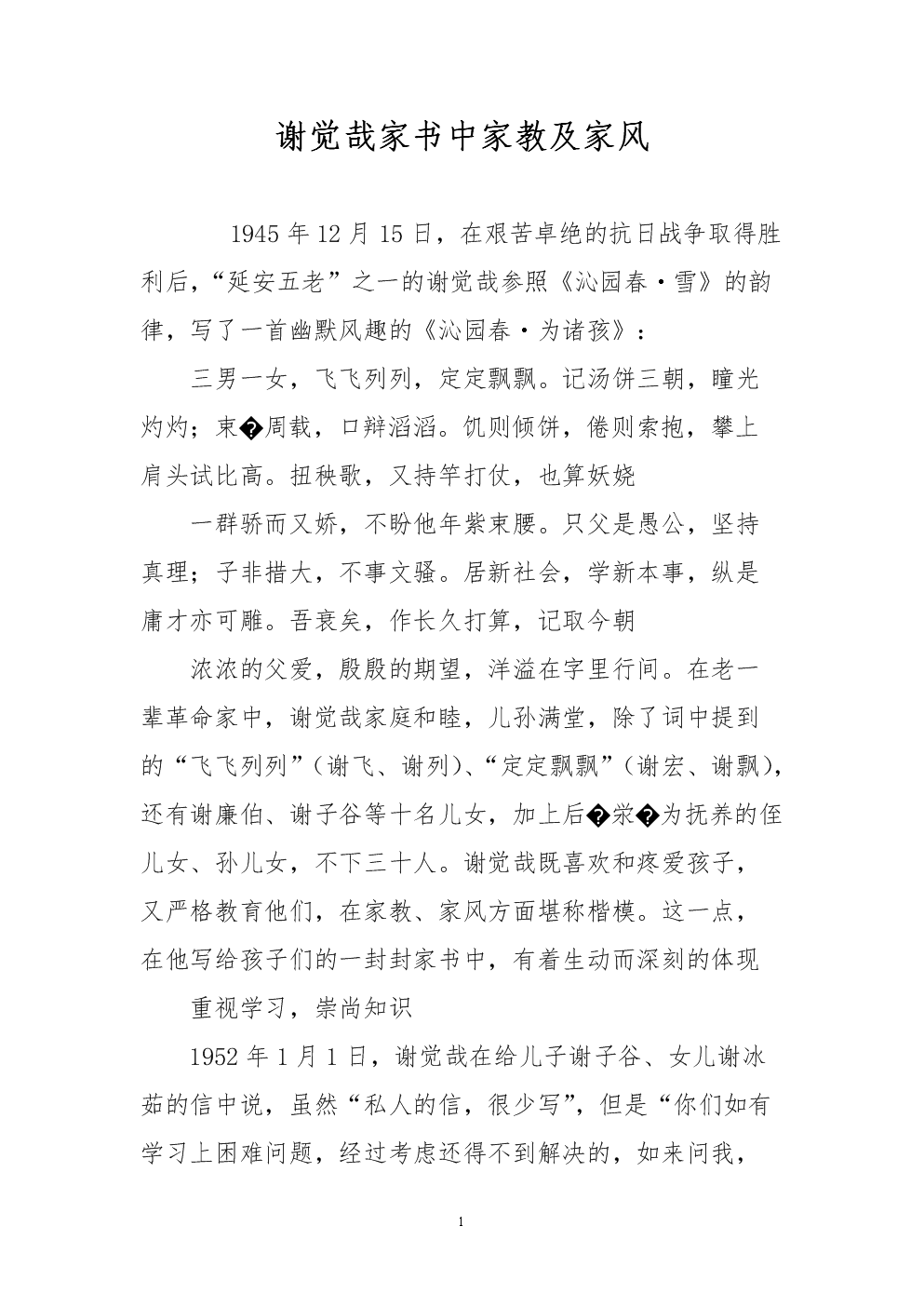 老谚语