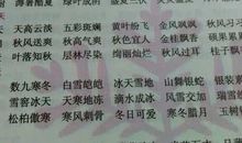 描写秋天的成语大全