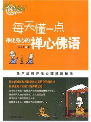 禅意谈话