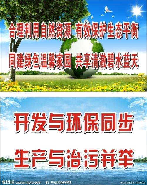 一级环保口号
